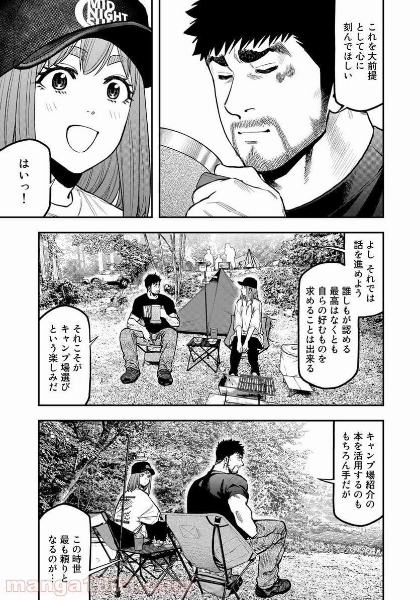 ふたりソロキャンプ 第66話 - Page 9