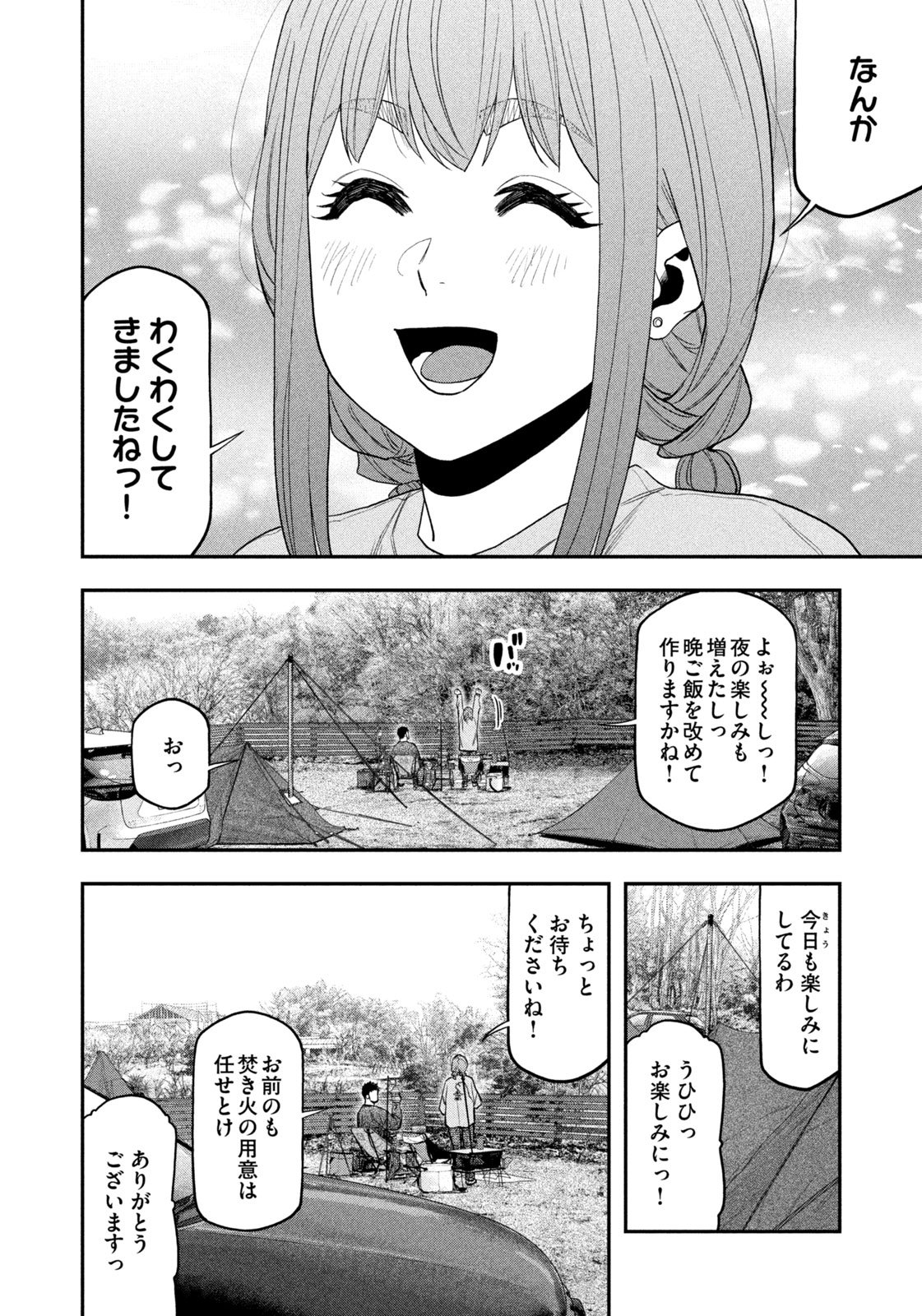 ふたりソロキャンプ 第117話 - Page 10