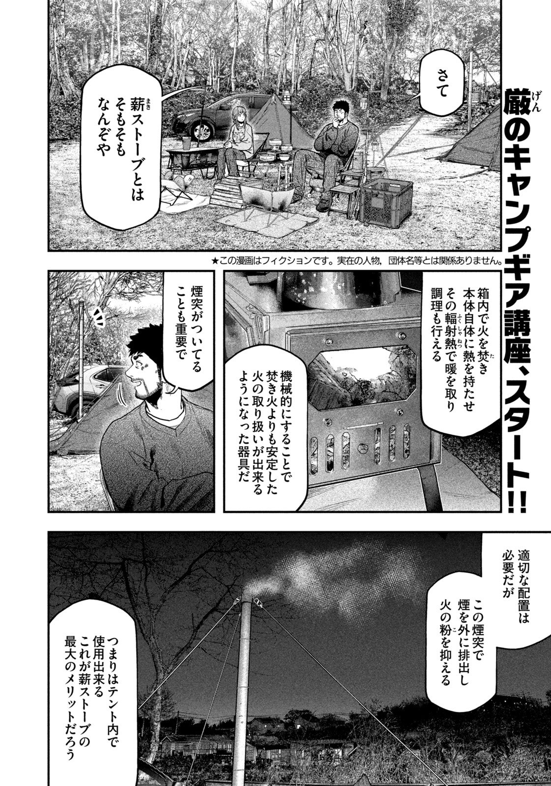 ふたりソロキャンプ 第117話 - Page 2