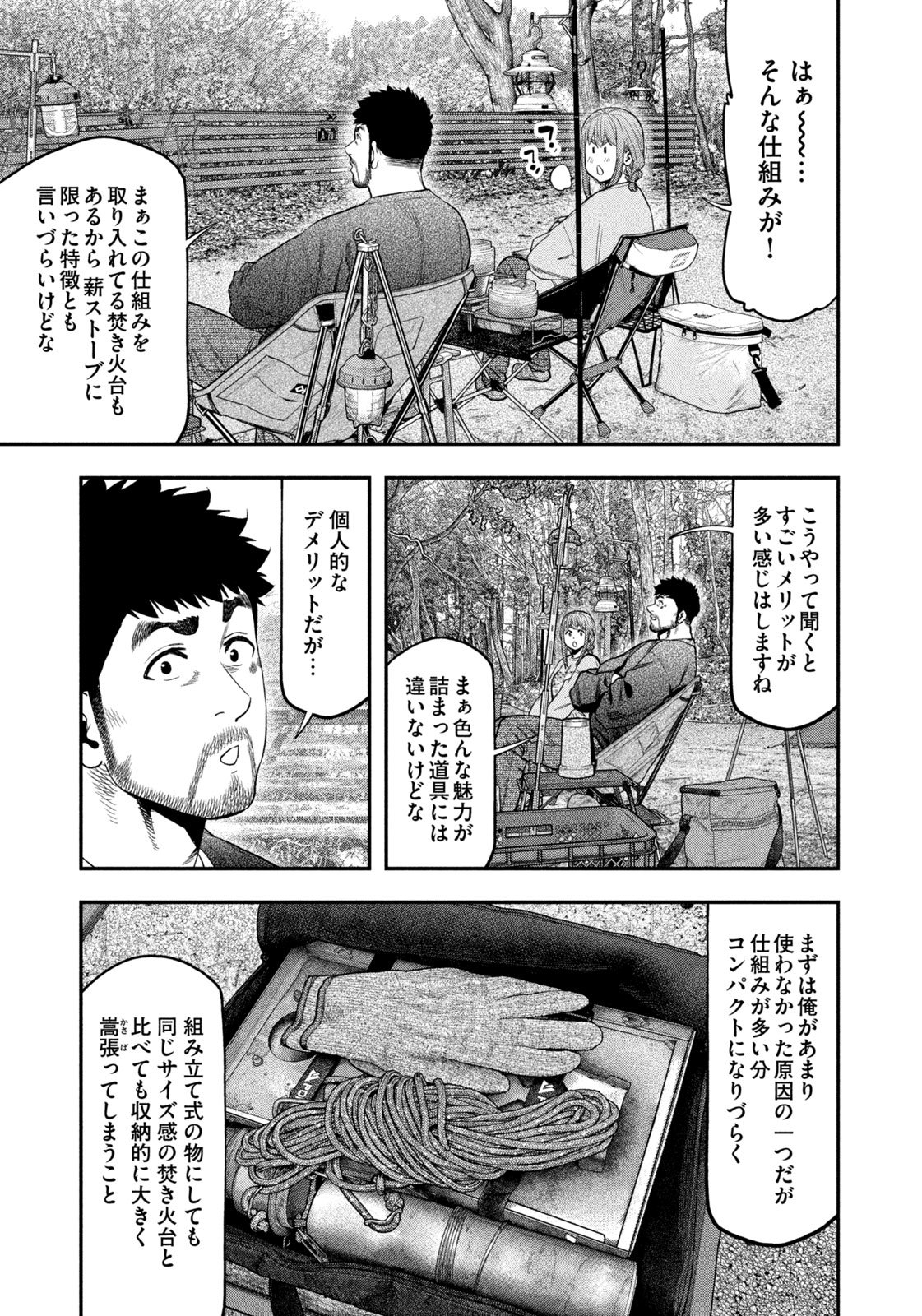 ふたりソロキャンプ 第117話 - Page 5