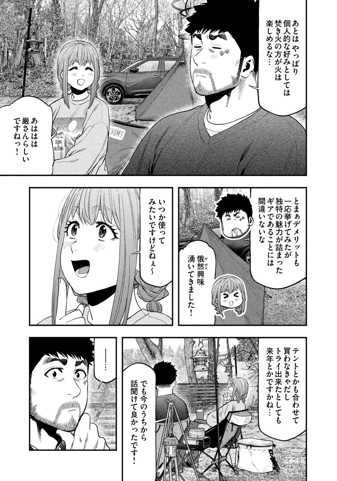 ふたりソロキャンプ 第117話 - Page 7