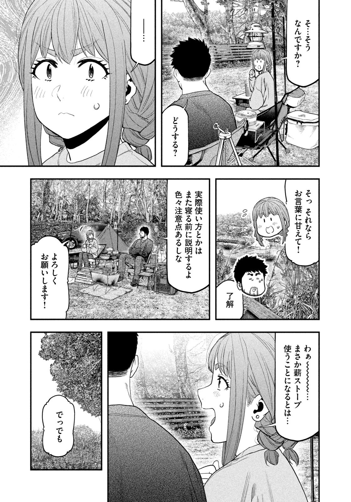 ふたりソロキャンプ 第117話 - Page 9