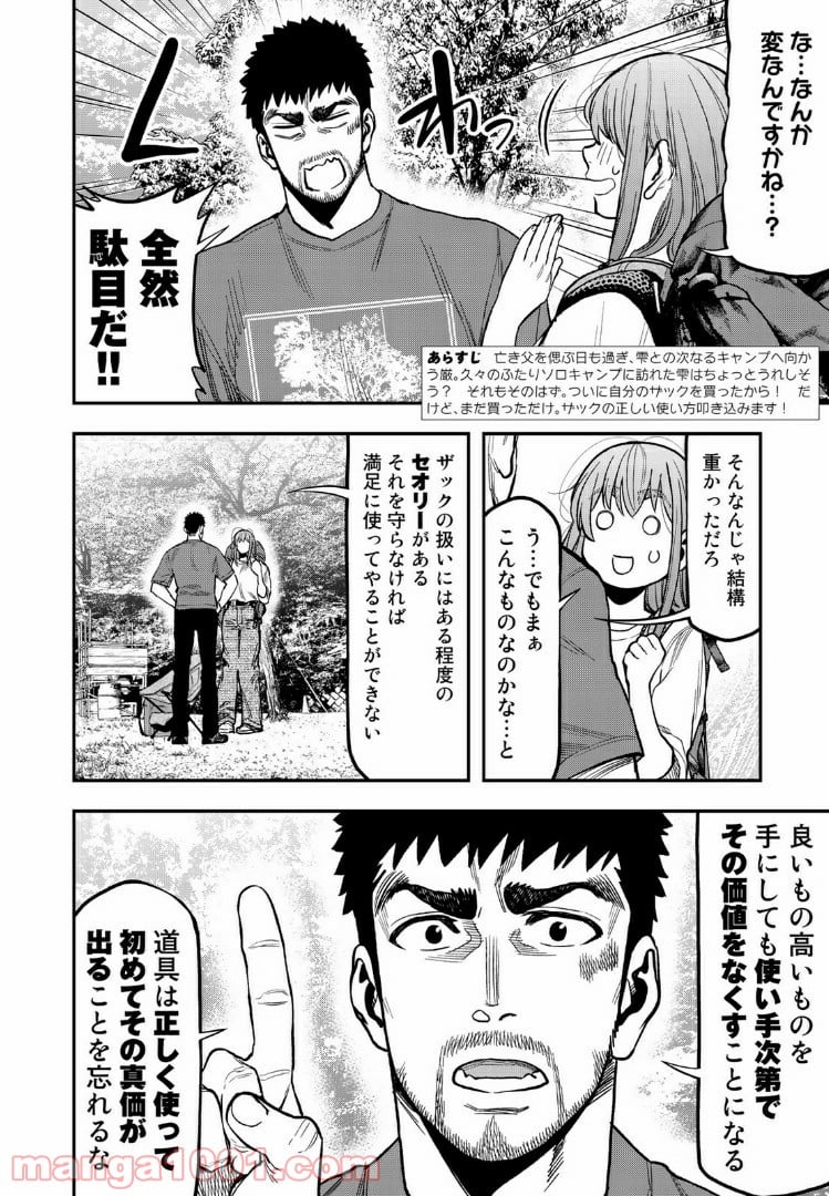 ふたりソロキャンプ 第24話 - Page 2