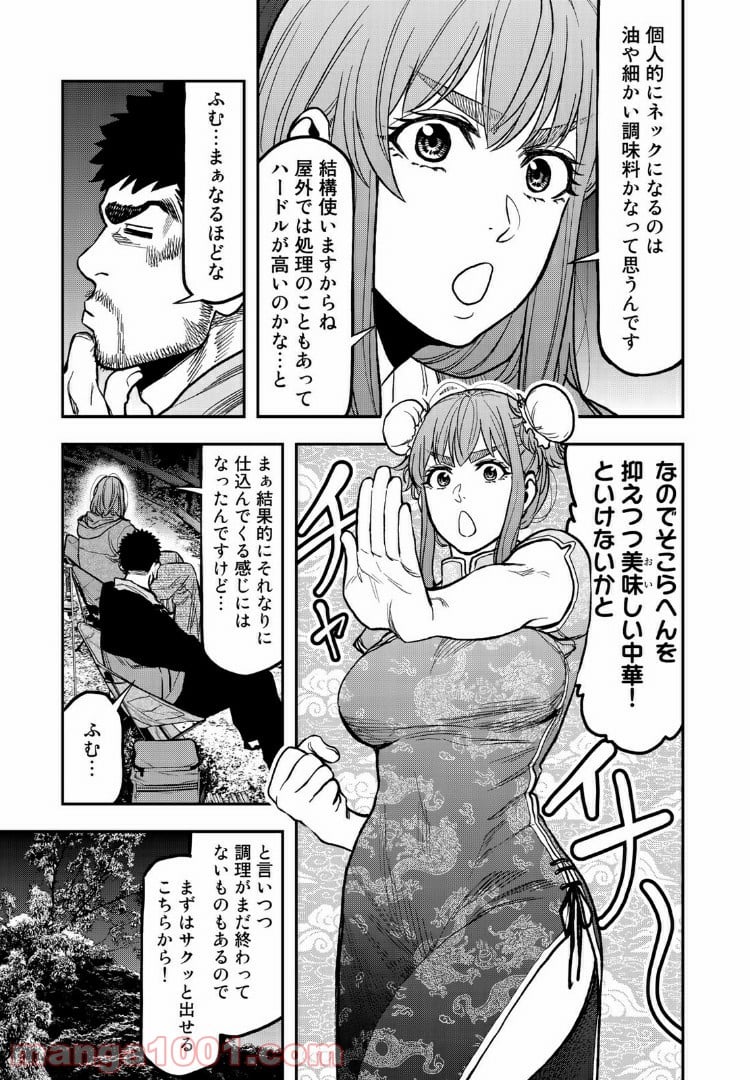 ふたりソロキャンプ 第24話 - Page 17