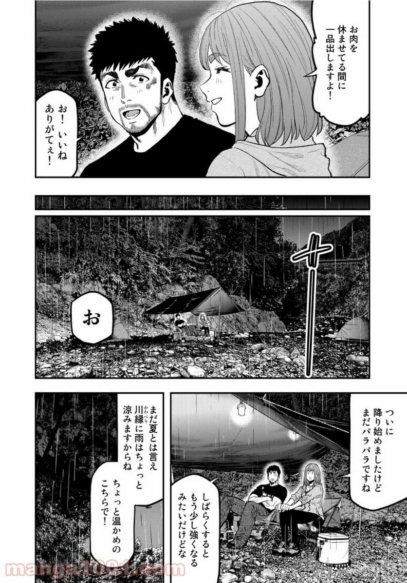 ふたりソロキャンプ 第53話 - Page 14