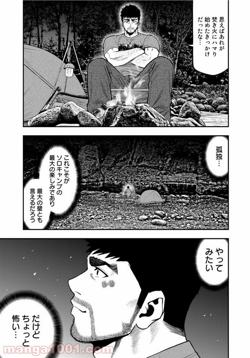 ふたりソロキャンプ 第57話 - Page 21