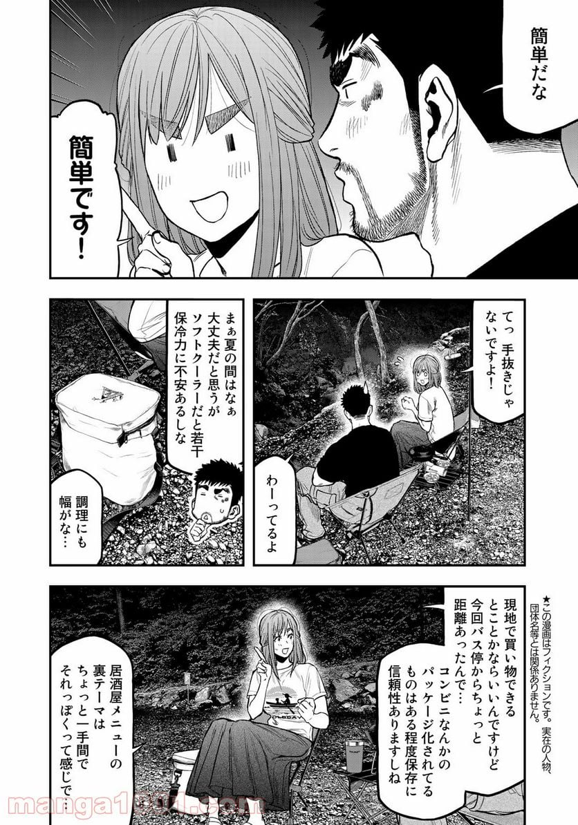 ふたりソロキャンプ 第46話 - Page 4