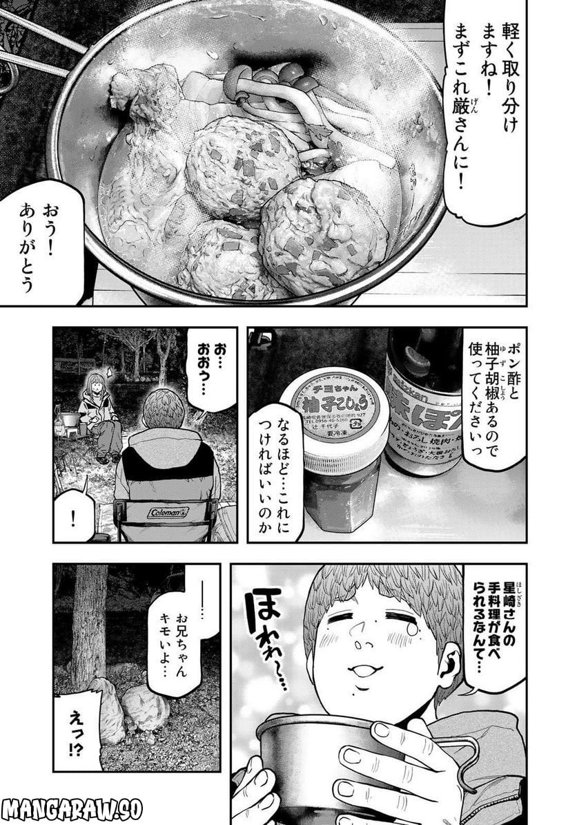 ふたりソロキャンプ 第92話 - Page 11