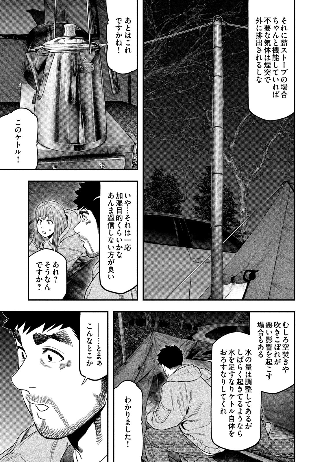 ふたりソロキャンプ 第119話 - Page 11