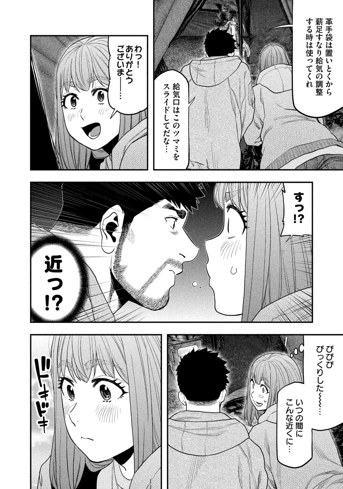 ふたりソロキャンプ 第119話 - Page 12