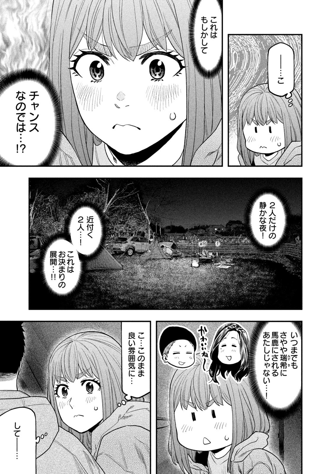 ふたりソロキャンプ 第119話 - Page 13