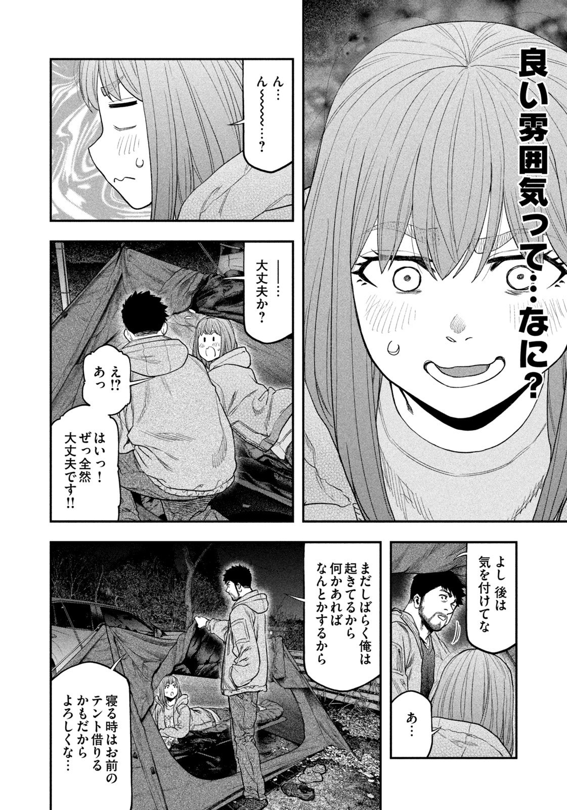 ふたりソロキャンプ 第119話 - Page 14