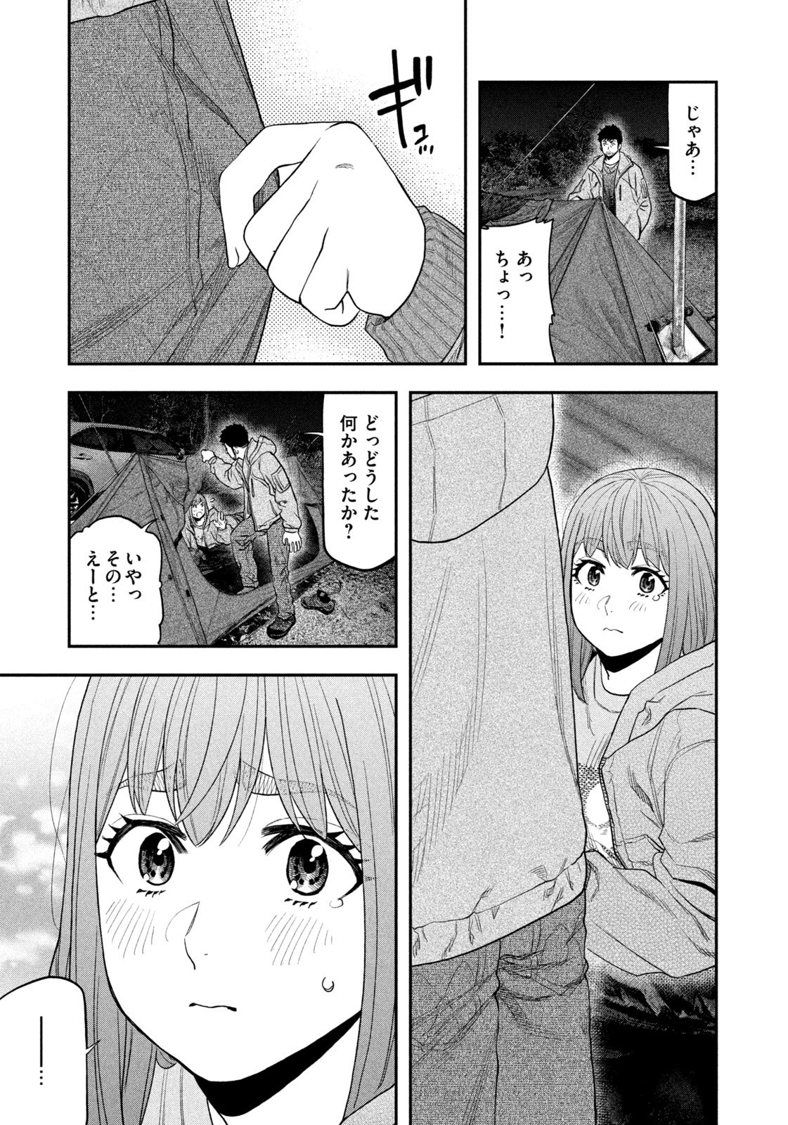 ふたりソロキャンプ 第119話 - Page 15