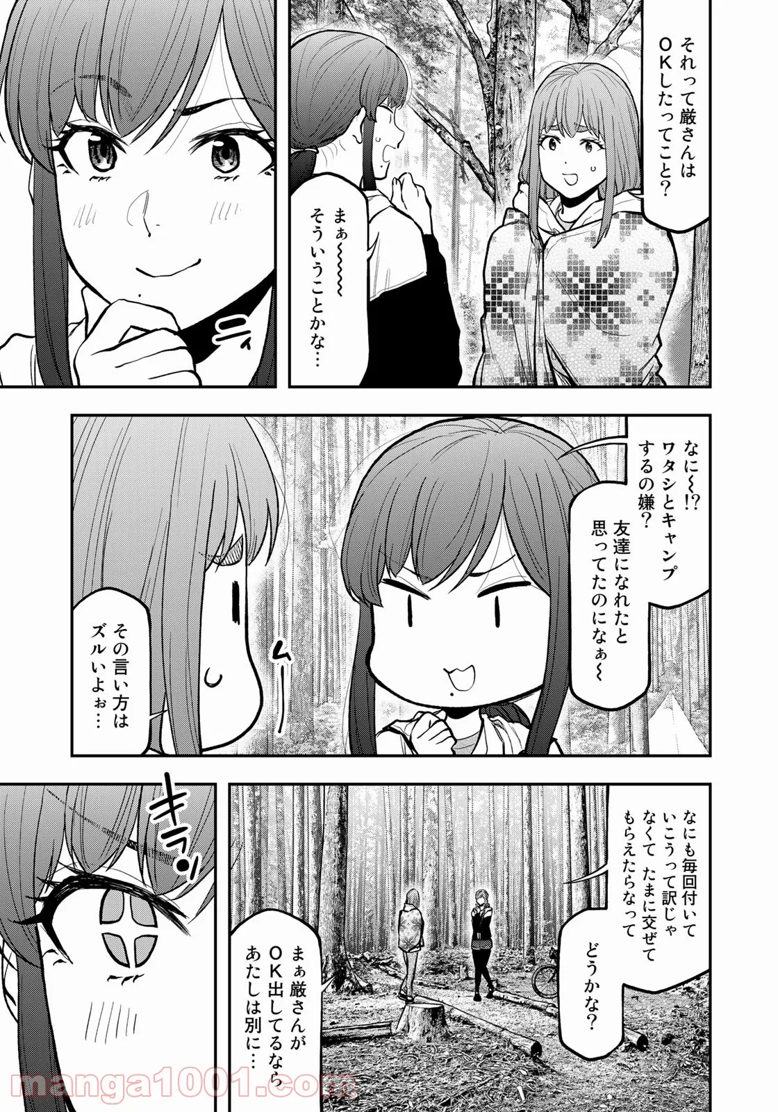 ふたりソロキャンプ 第75話 - Page 11