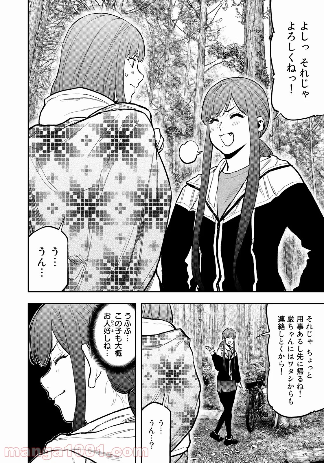 ふたりソロキャンプ 第75話 - Page 12