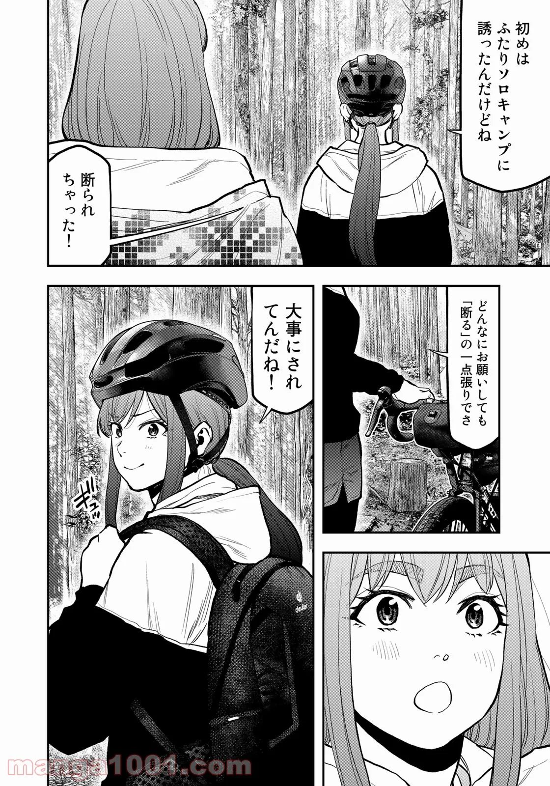 ふたりソロキャンプ 第75話 - Page 14