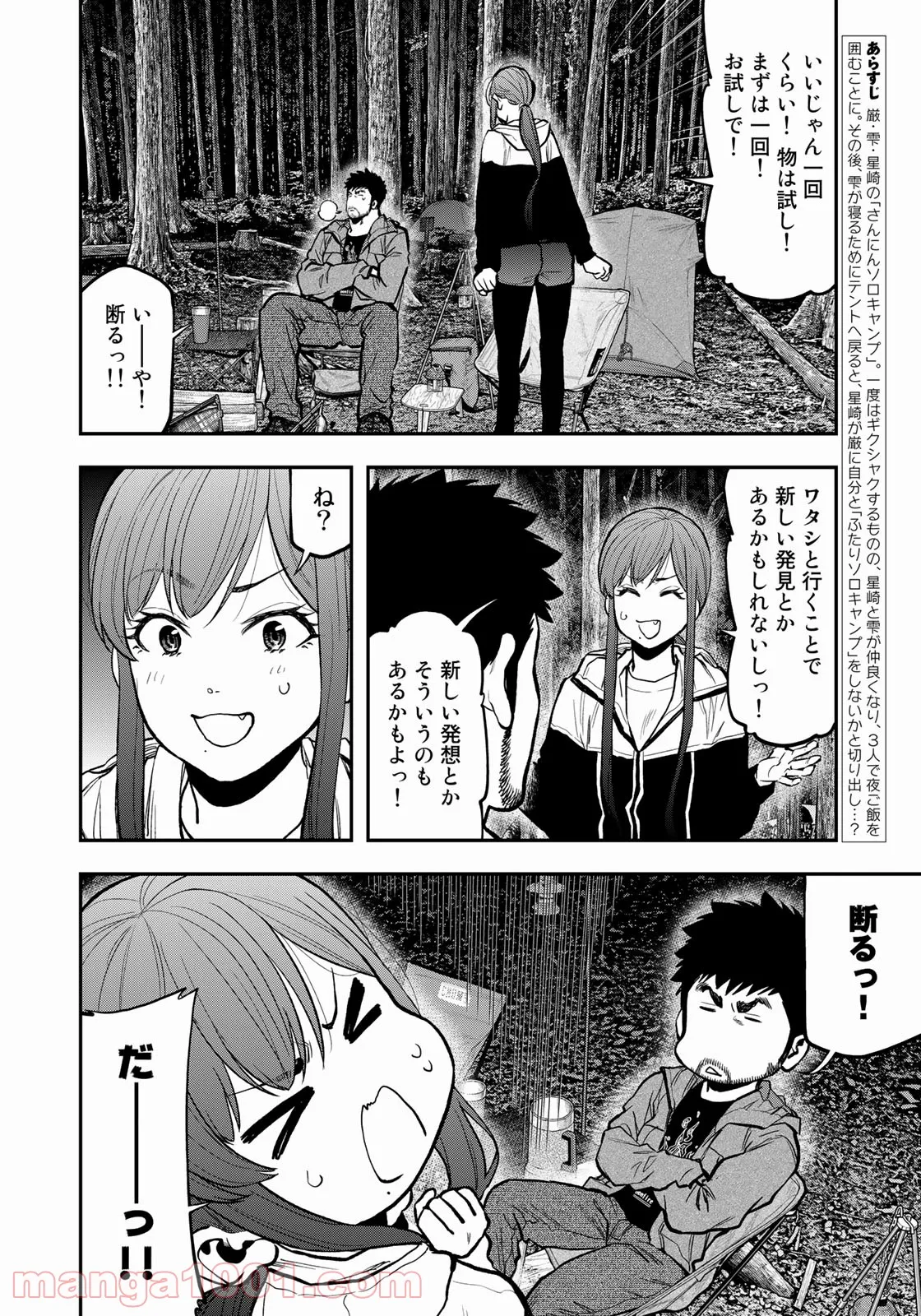 ふたりソロキャンプ 第75話 - Page 4