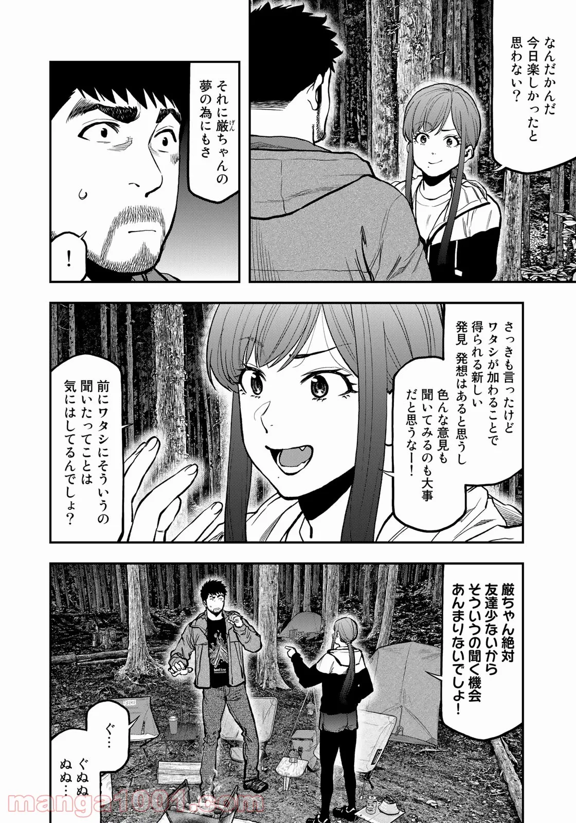 ふたりソロキャンプ 第75話 - Page 6