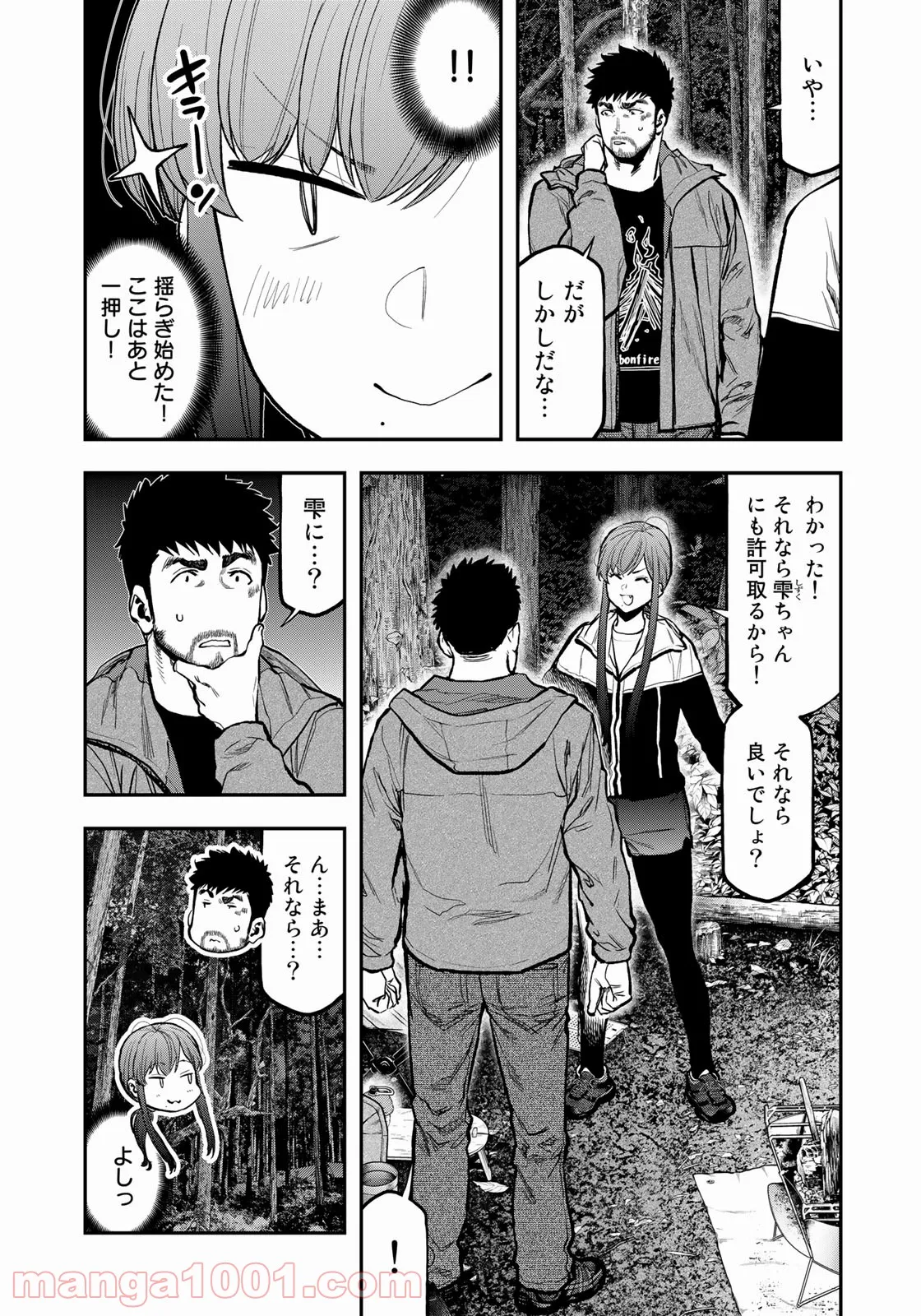 ふたりソロキャンプ 第75話 - Page 7