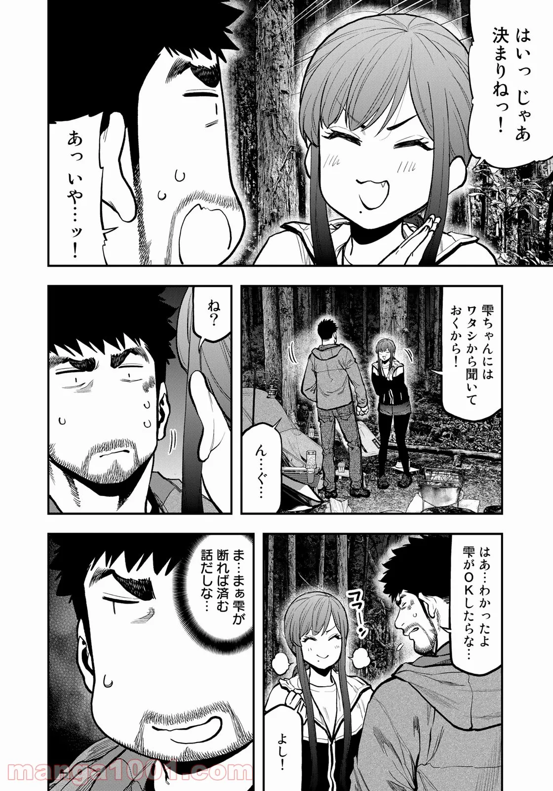 ふたりソロキャンプ 第75話 - Page 8