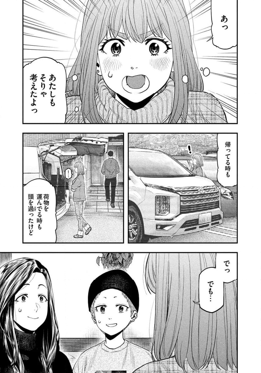 ふたりソロキャンプ 第109話 - Page 11