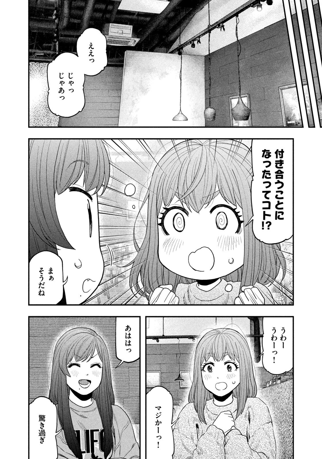 ふたりソロキャンプ 第113話 - Page 16