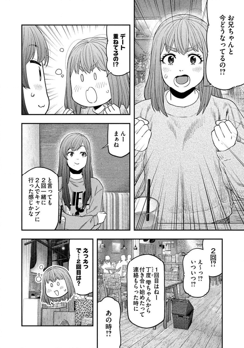 ふたりソロキャンプ 第110話 - Page 8