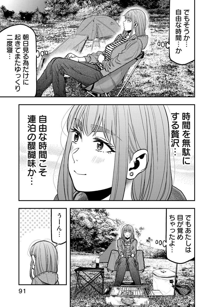 ふたりソロキャンプ 第29話 - Page 17