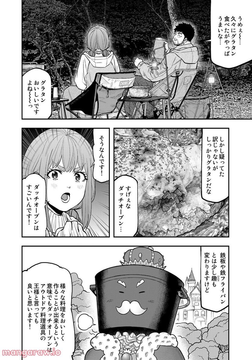 ふたりソロキャンプ 第87話 - Page 8