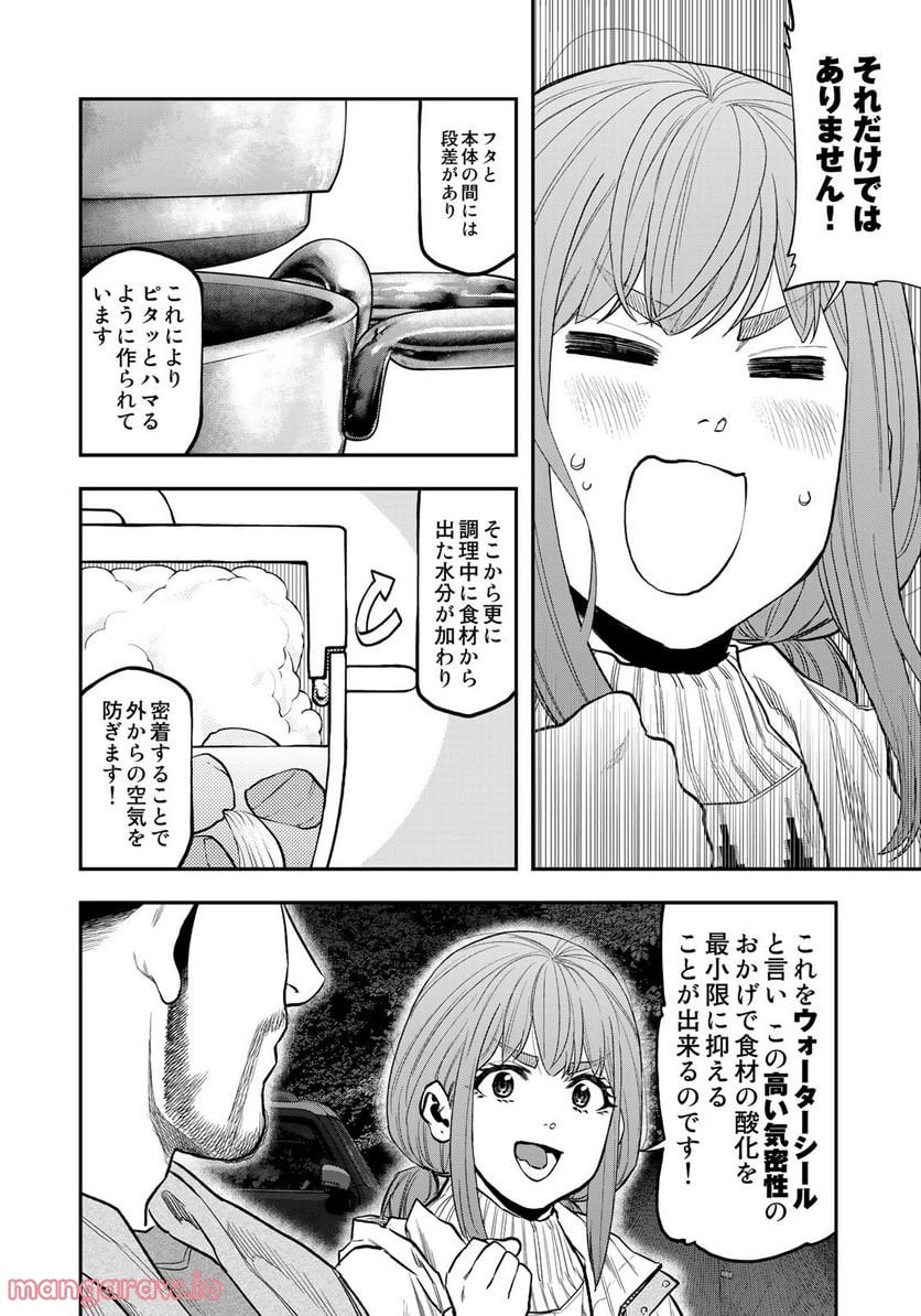 ふたりソロキャンプ 第87話 - Page 10