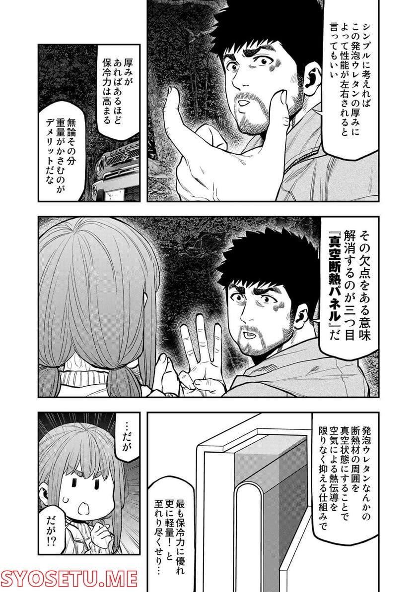 ふたりソロキャンプ 第86話 - Page 11