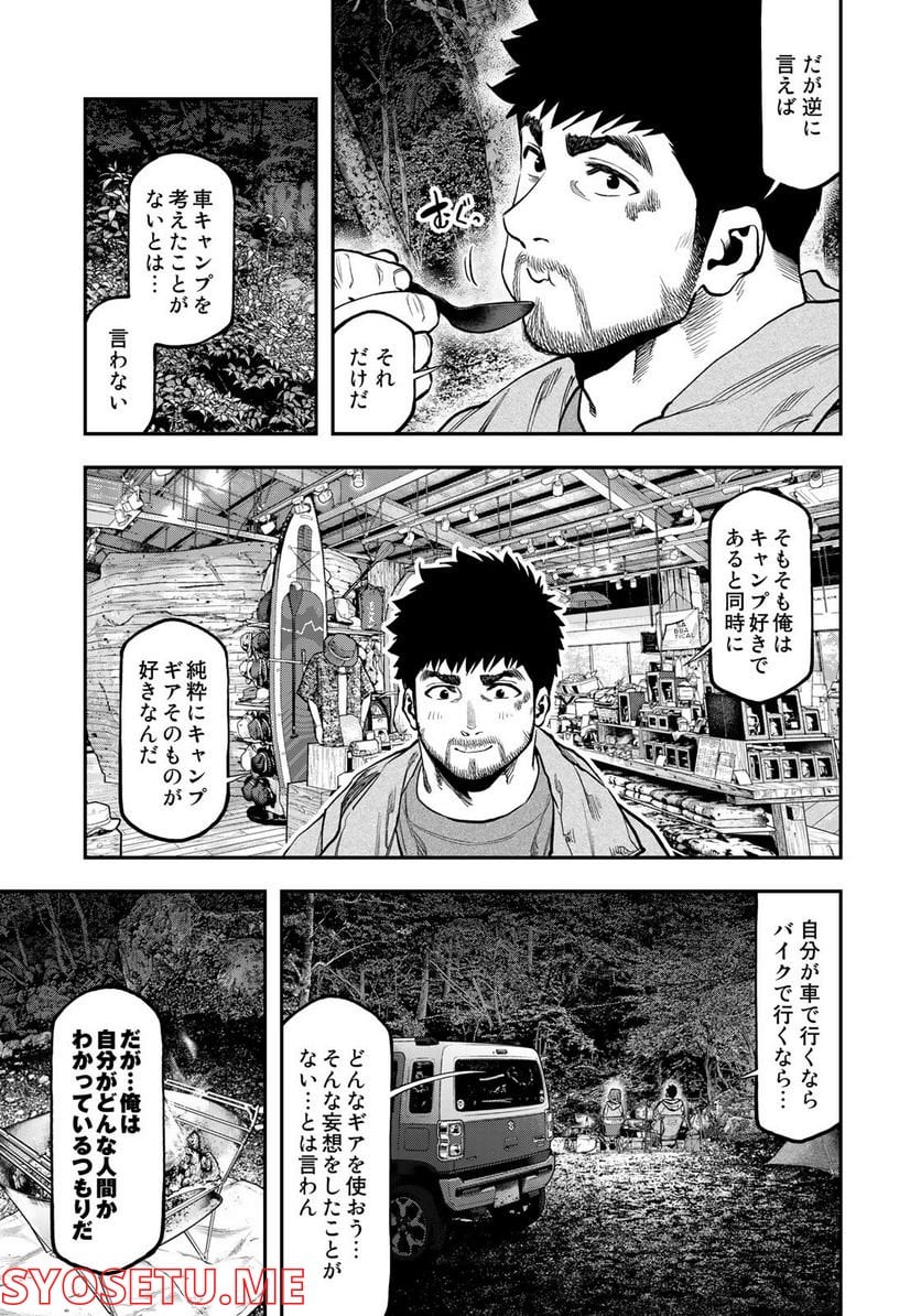 ふたりソロキャンプ 第86話 - Page 15