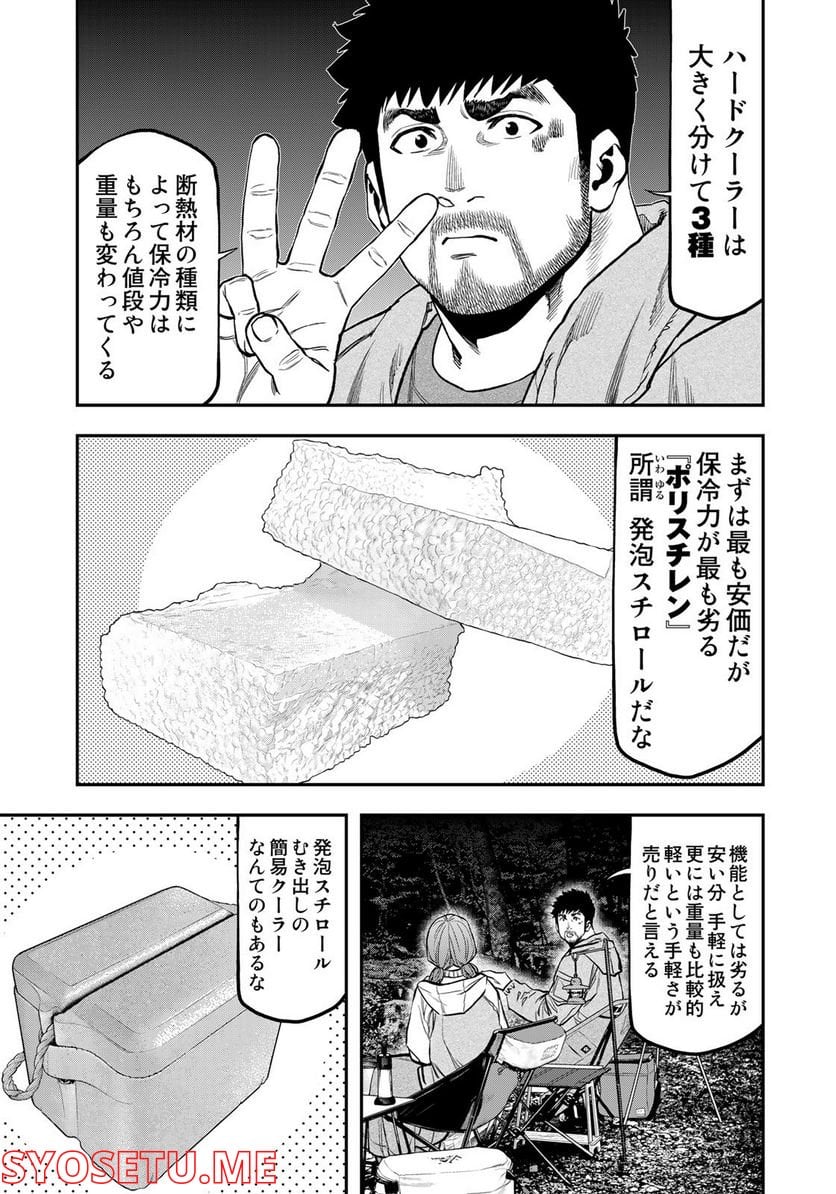 ふたりソロキャンプ 第86話 - Page 9