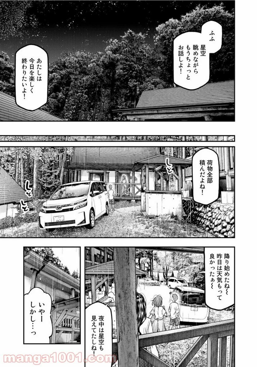 ふたりソロキャンプ 第51話 - Page 23