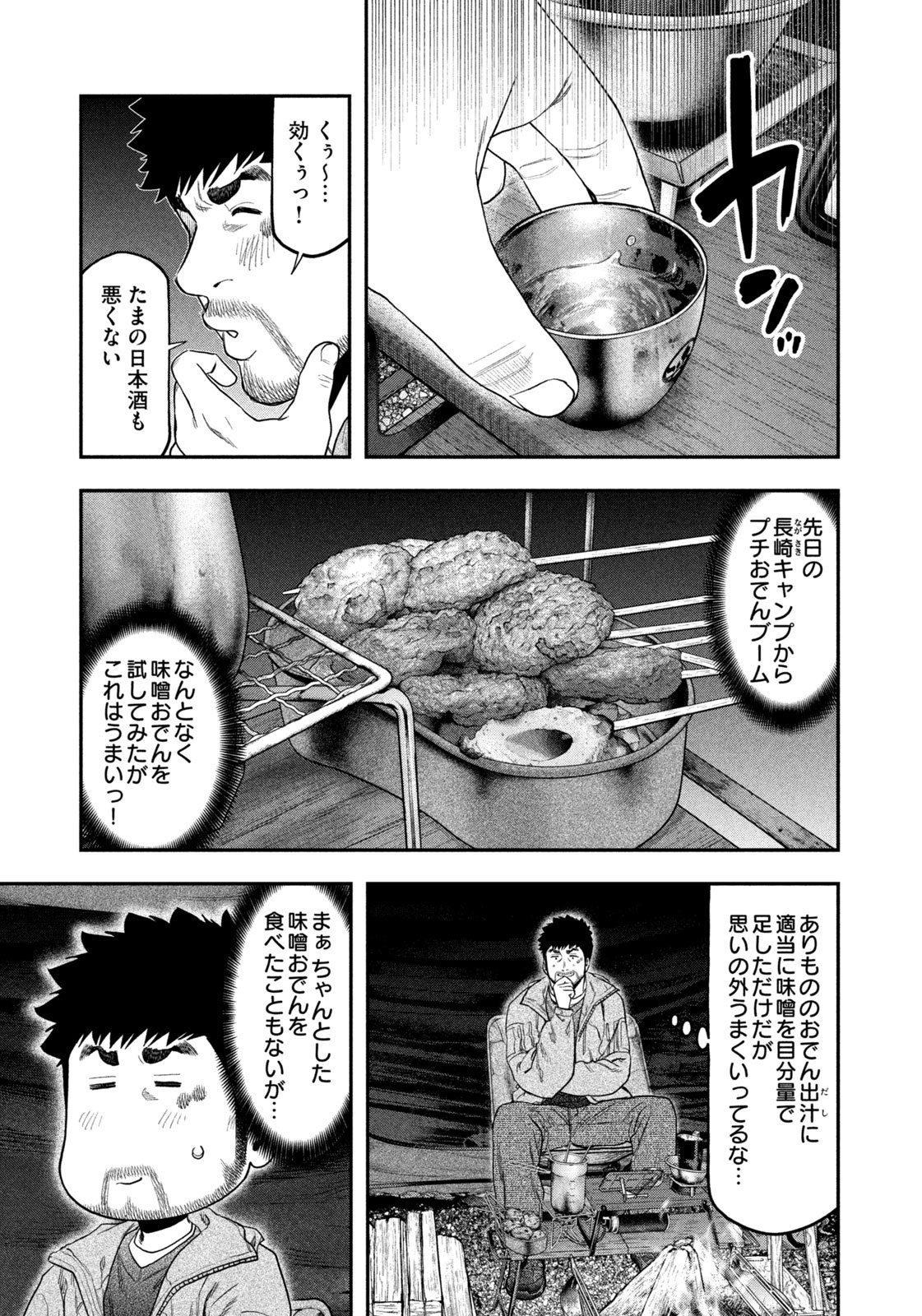 ふたりソロキャンプ 第115話 - Page 7