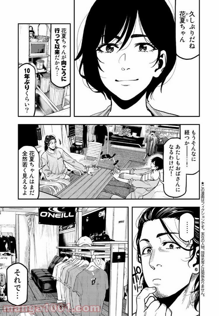 ふたりソロキャンプ 第26話 - Page 3