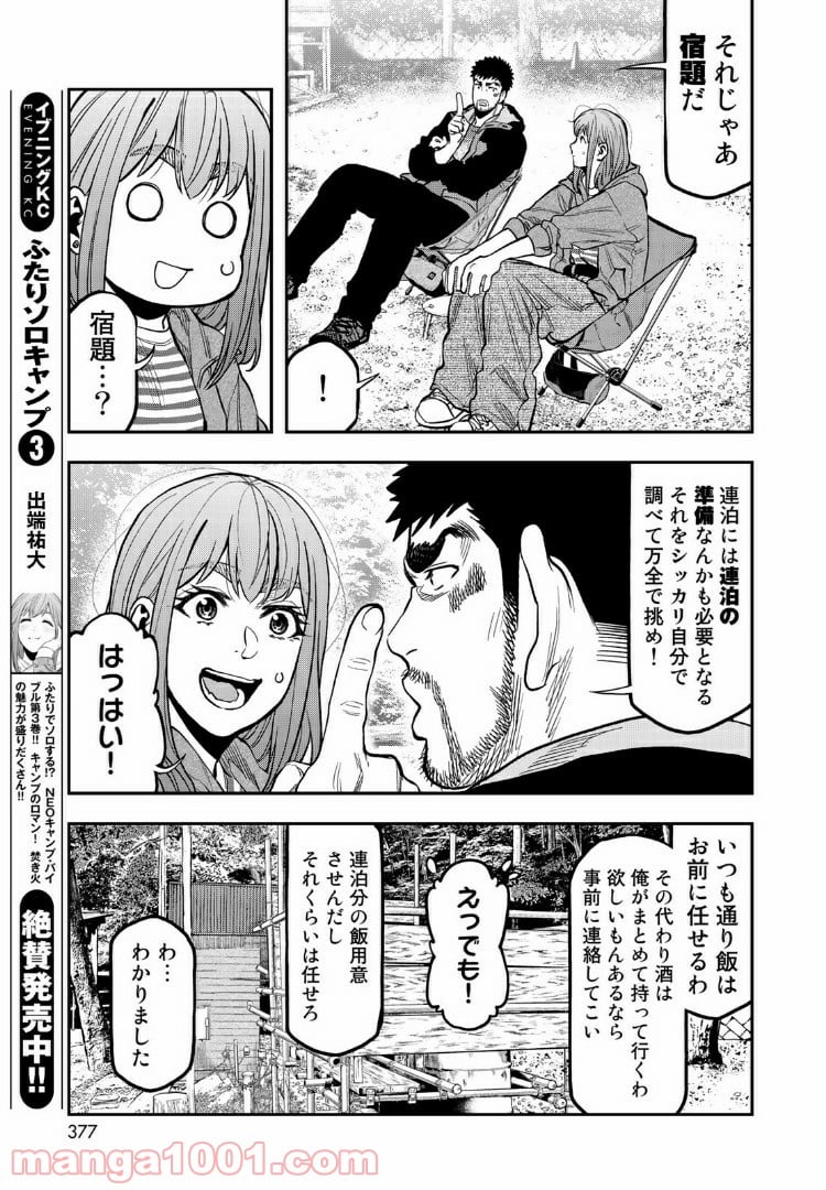 ふたりソロキャンプ 第26話 - Page 21