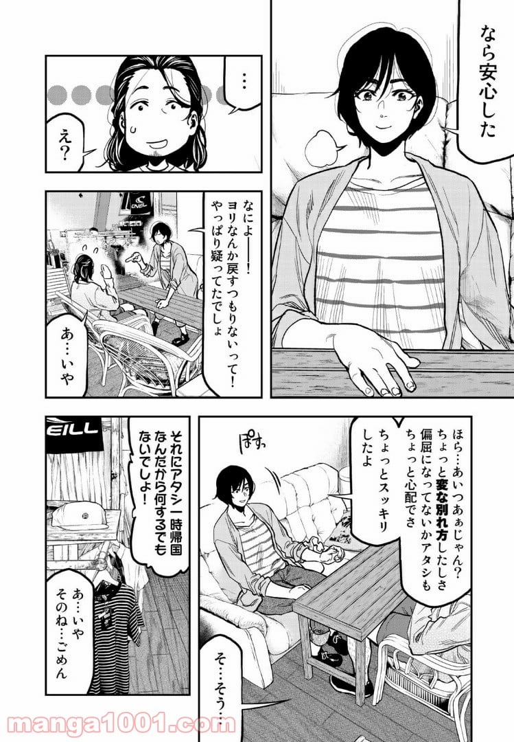 ふたりソロキャンプ 第26話 - Page 8