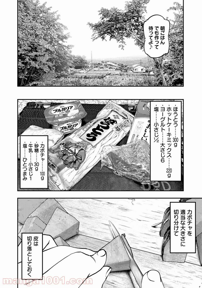 ふたりソロキャンプ 第68.5話 - Page 4