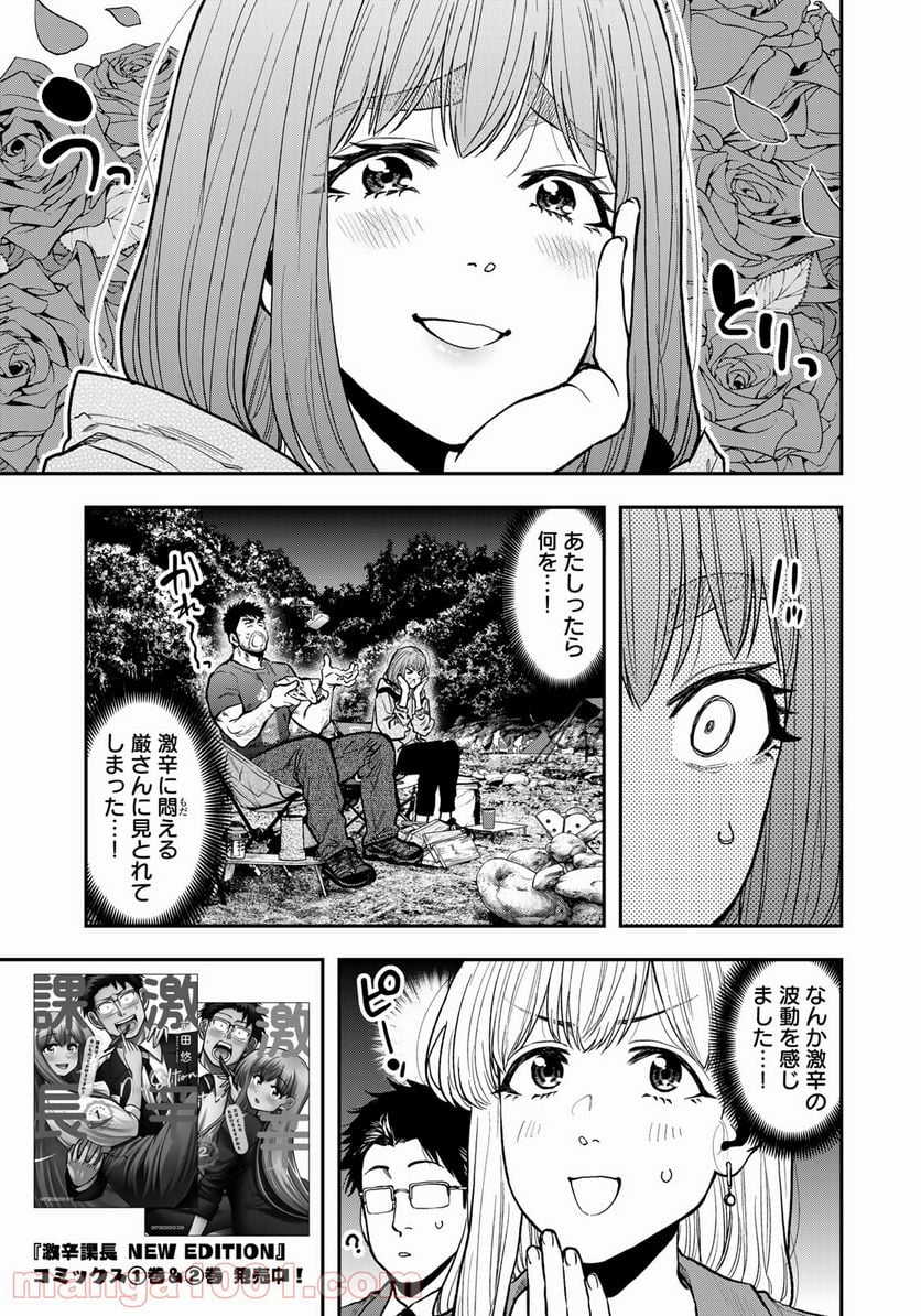 ふたりソロキャンプ 第60話 - Page 13