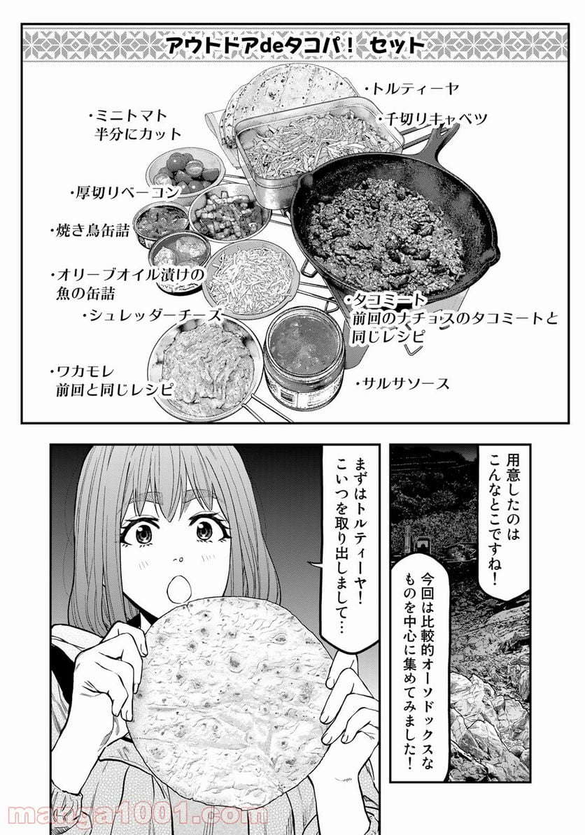 ふたりソロキャンプ 第60話 - Page 4