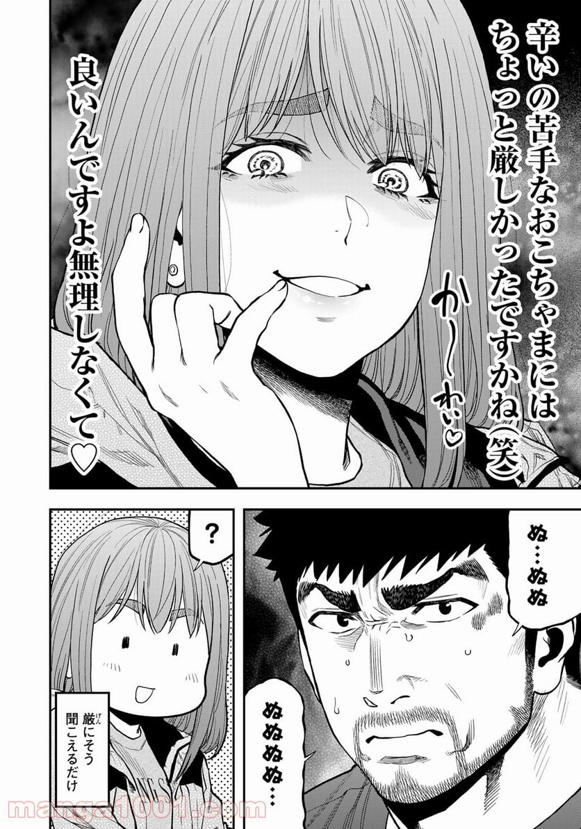 ふたりソロキャンプ 第60話 - Page 10