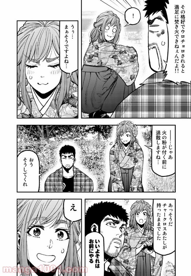 ふたりソロキャンプ - 第20話 - Page 14