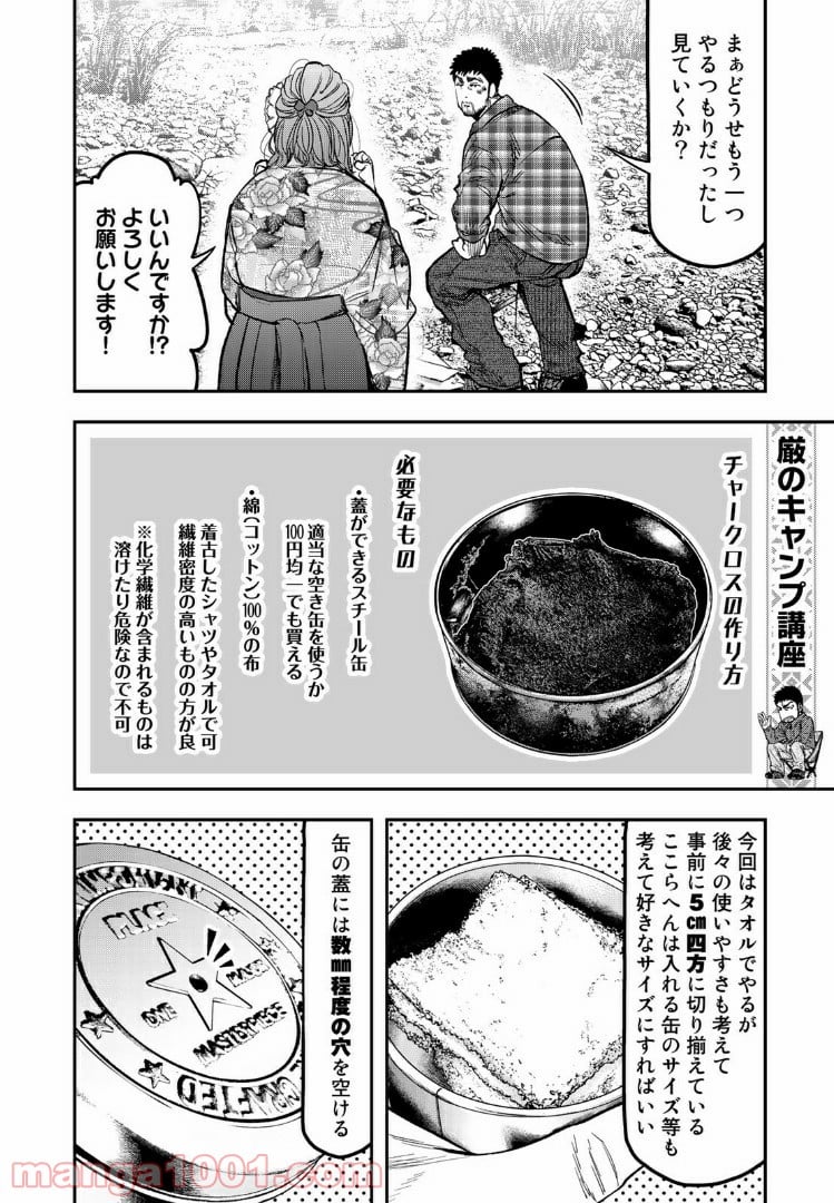 ふたりソロキャンプ - 第20話 - Page 4