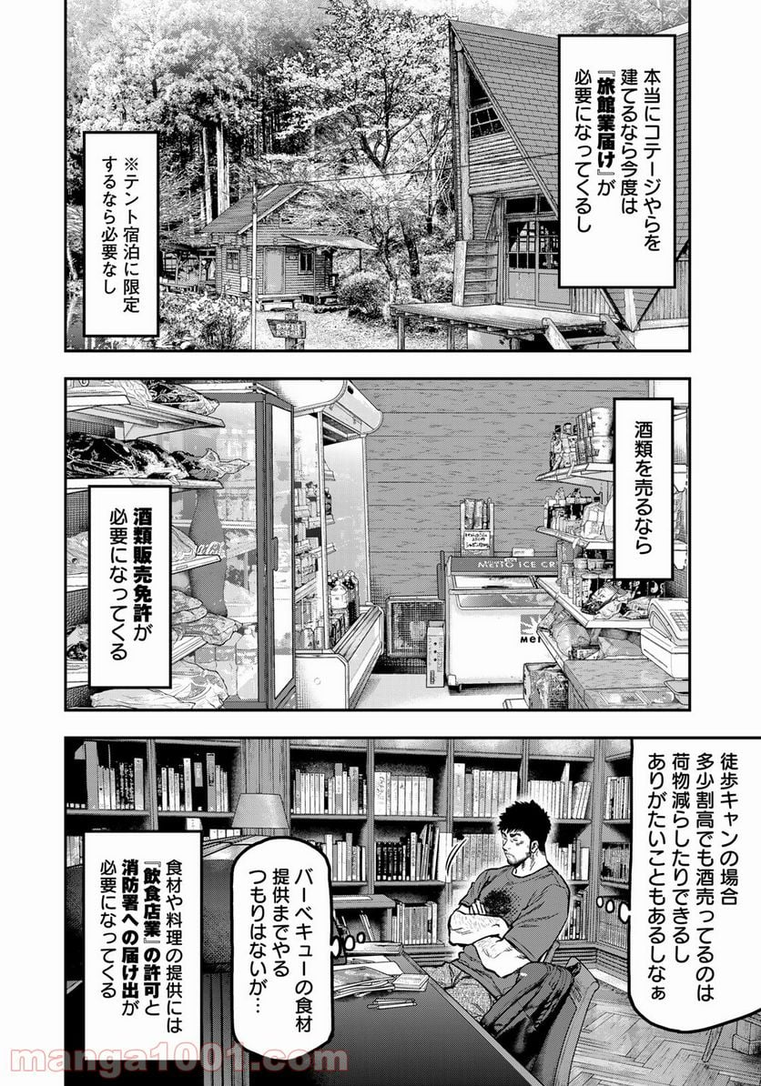 ふたりソロキャンプ 第64話 - Page 6