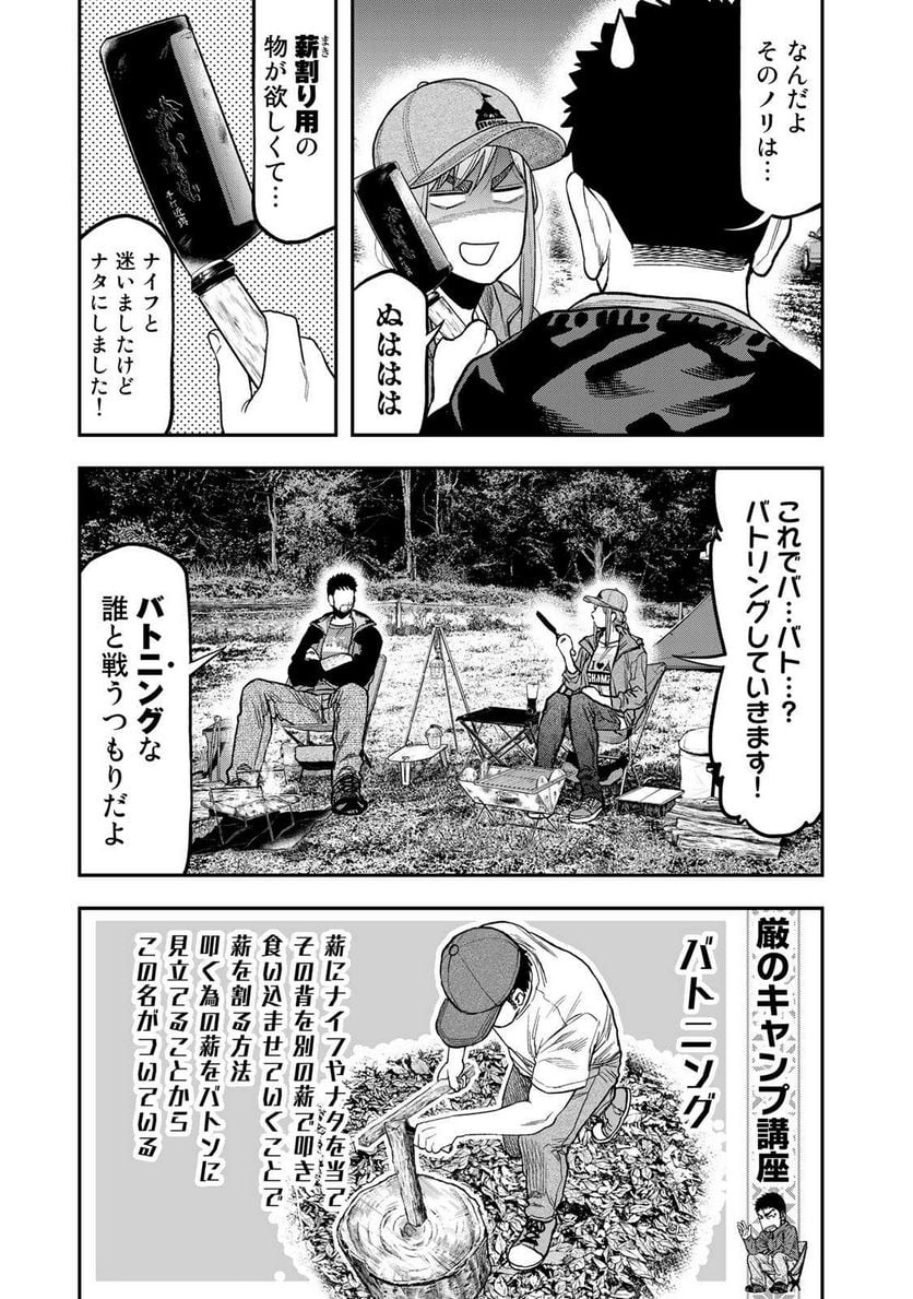 ふたりソロキャンプ 第28話 - Page 11