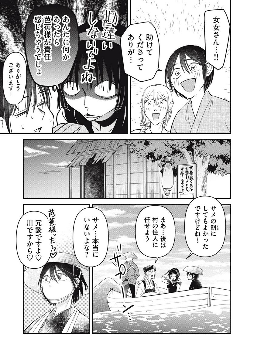 おくのぽそ道 第22話 - Page 11