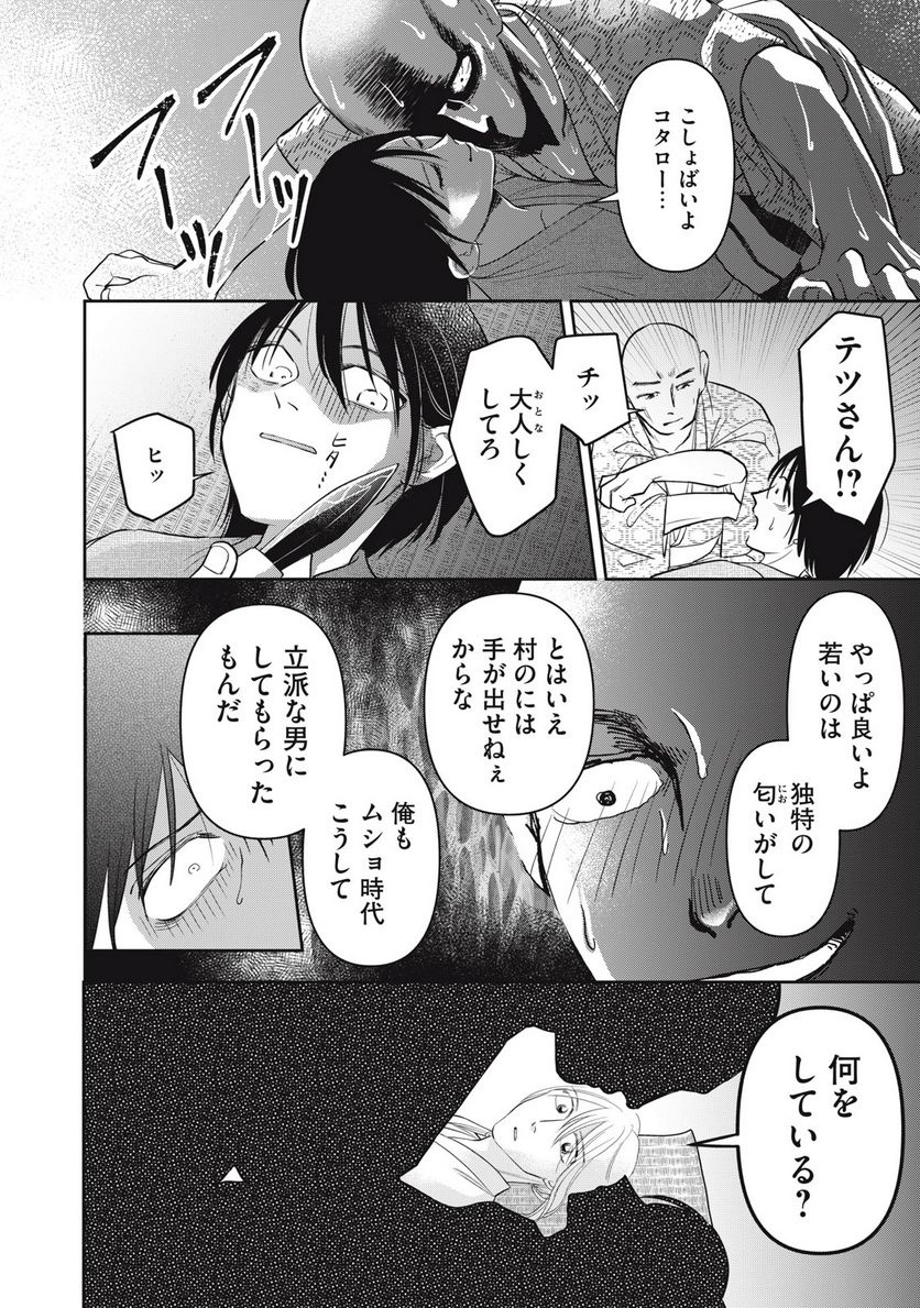 おくのぽそ道 第22話 - Page 6