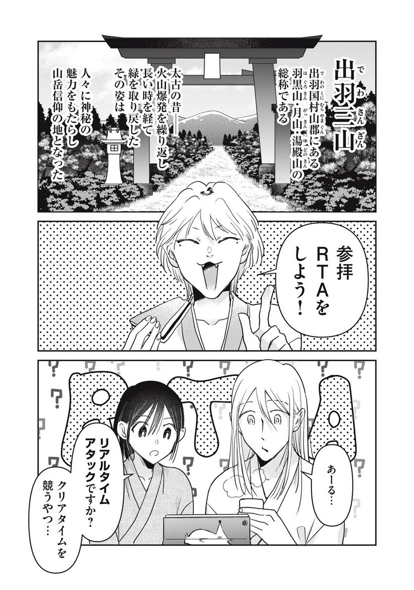 おくのぽそ道 - 第26話 - Page 2