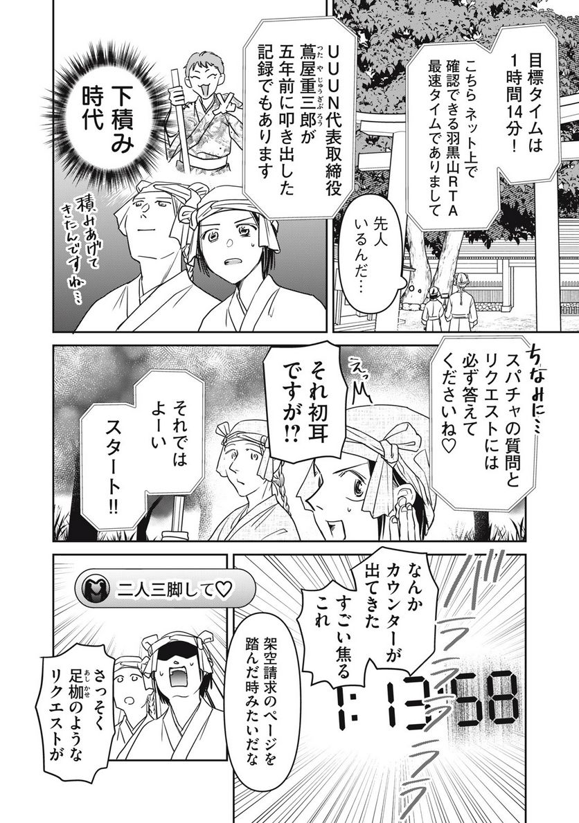 おくのぽそ道 第26話 - Page 4